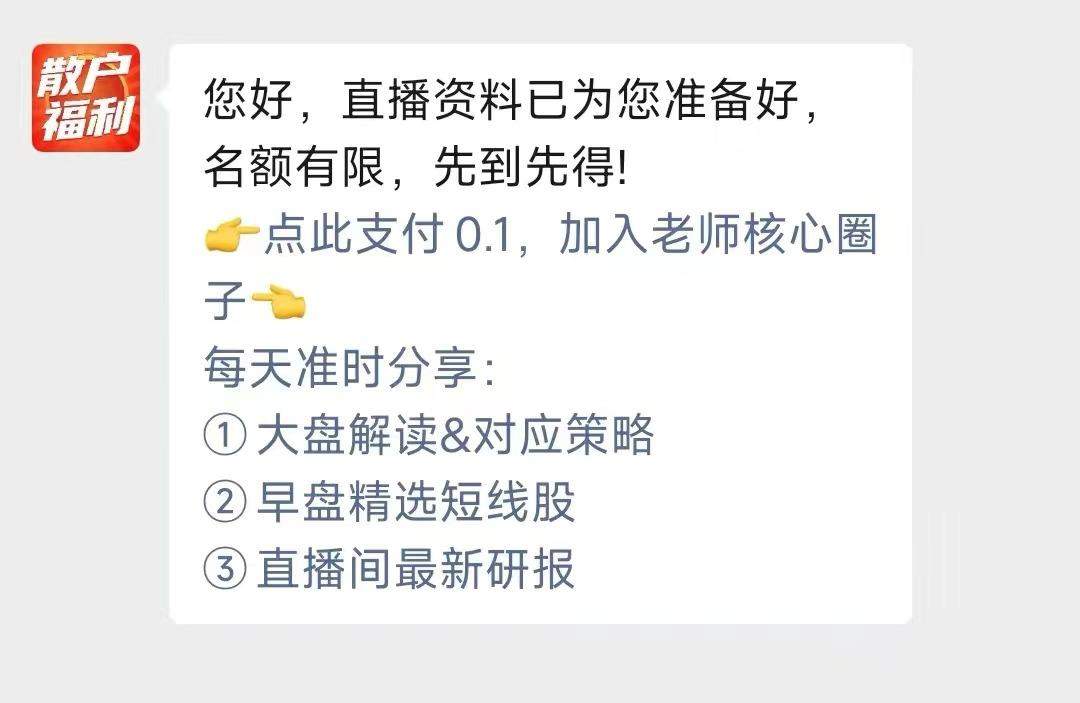 “百发百中”“精准涨停”？揭秘直播间荐股背后的套路