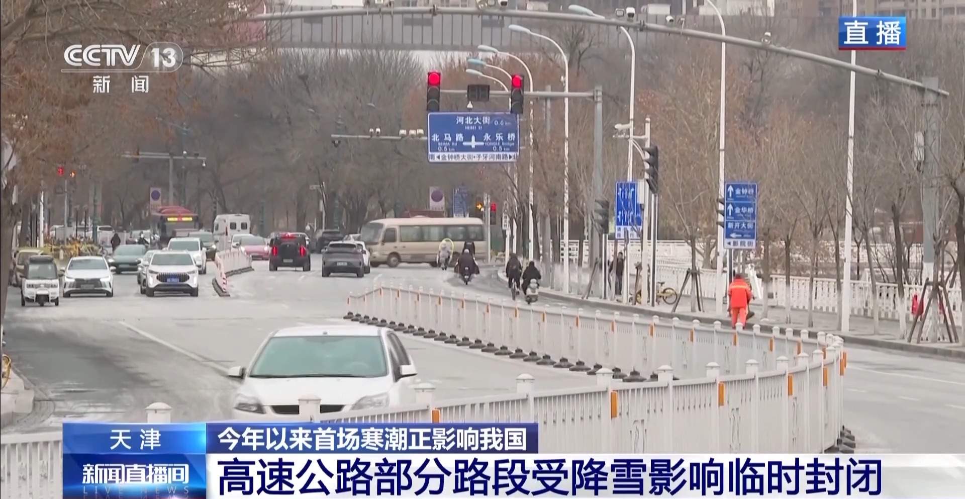 寒潮蓝色预警持续 中东部地区迎来大范围雨雪天气