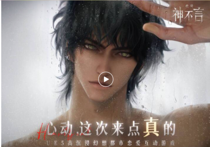 从“被看”到“主宰”，VVANNA的《代号：神不言》卷起女性向赛道新高度！