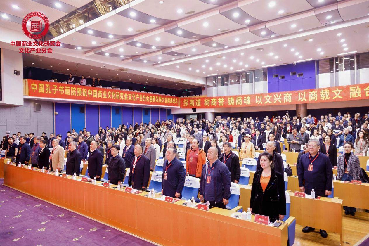 聚力文化创新 赋能产业发展——中国商业文化研究会文化产业分会创新发展大会在济南隆重举办