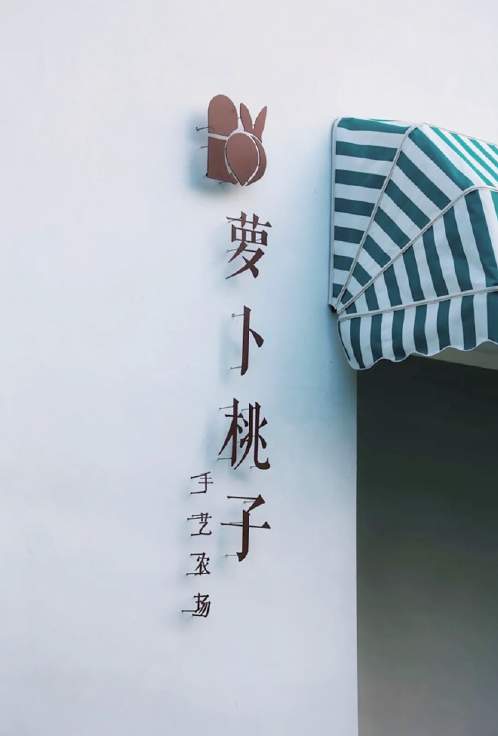 老院落里“长”出新希望！一场艺术与乡村的“双向奔赴”