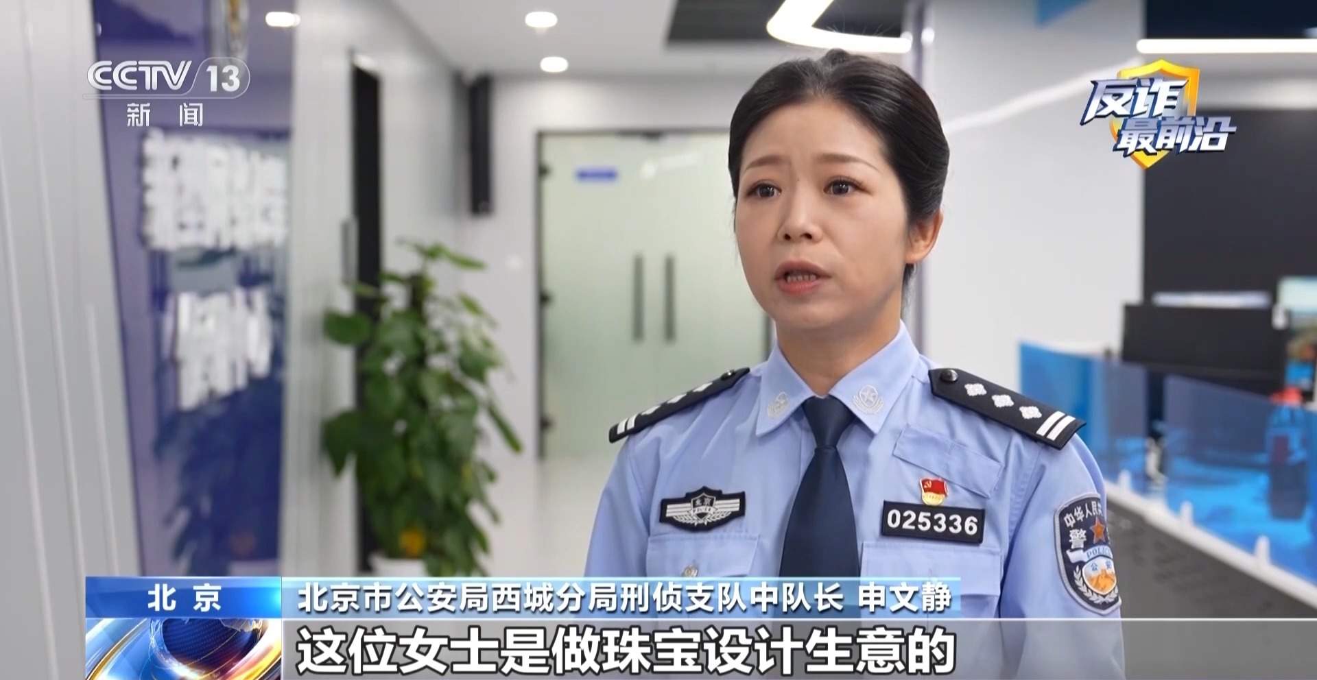 高收益投资实为陷阱 警方揭秘交友式诈骗套路