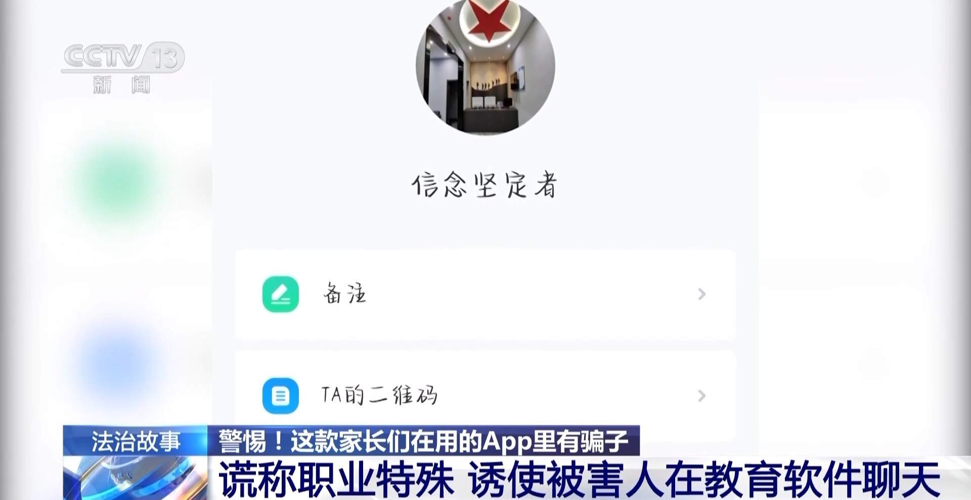 为孩子下载的教学App 竟成了骗子套牢家长的新陷阱？