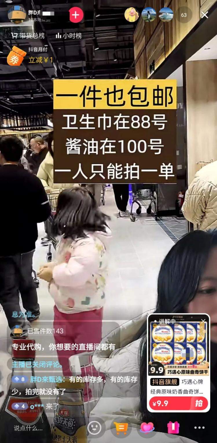 胖东来开始直播带货了？官方否认称“未授权”，专家解读如何维权