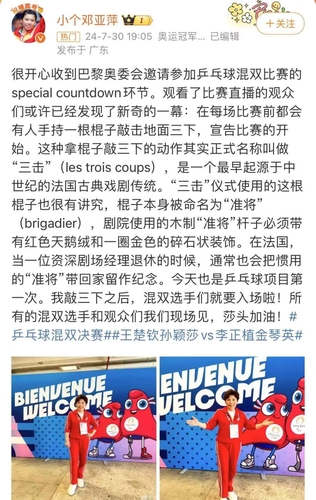 谁懂啊 混双决赛前邓亚萍为啥敲三下木棍