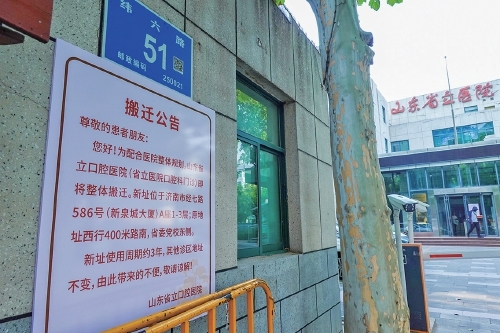 山东省立口腔医院将搬迁至新泉城大厦
