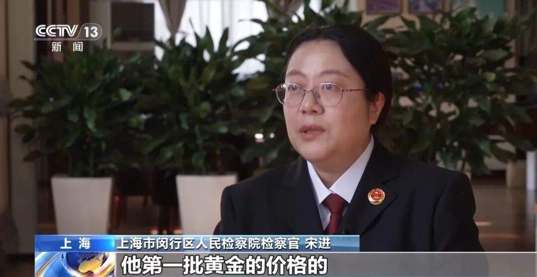 央视曝光低价买黄金骗局:黄金每克便宜几十元,200人被骗了3000万元