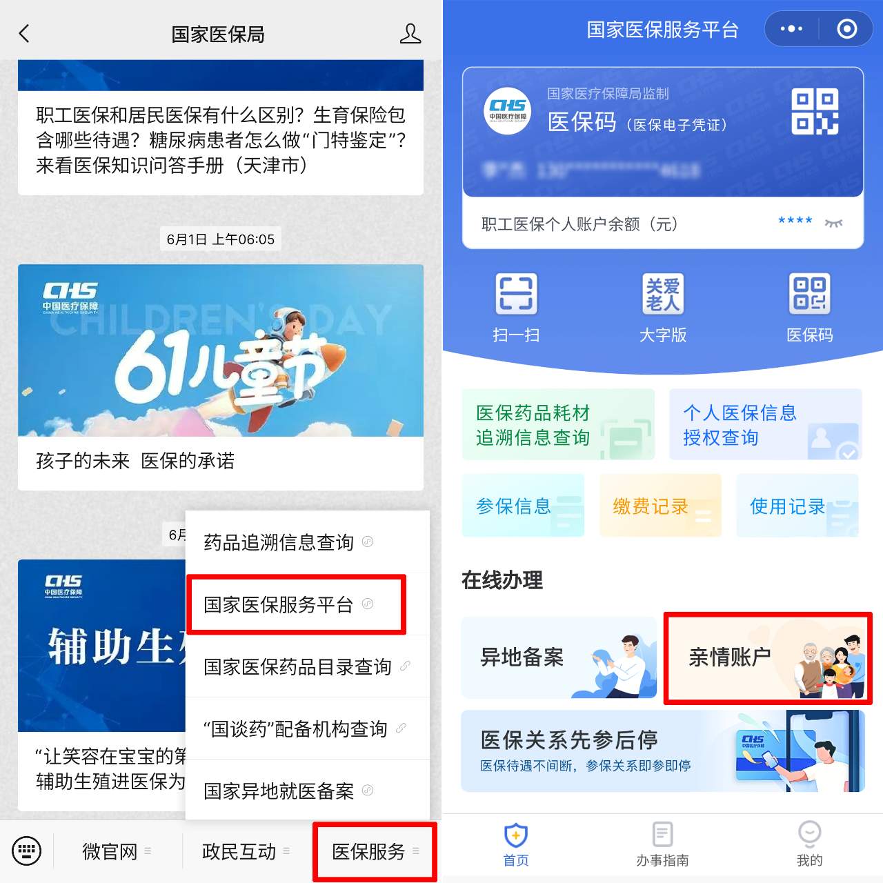 如何用医保码替家里老人开药？国家医保局详解