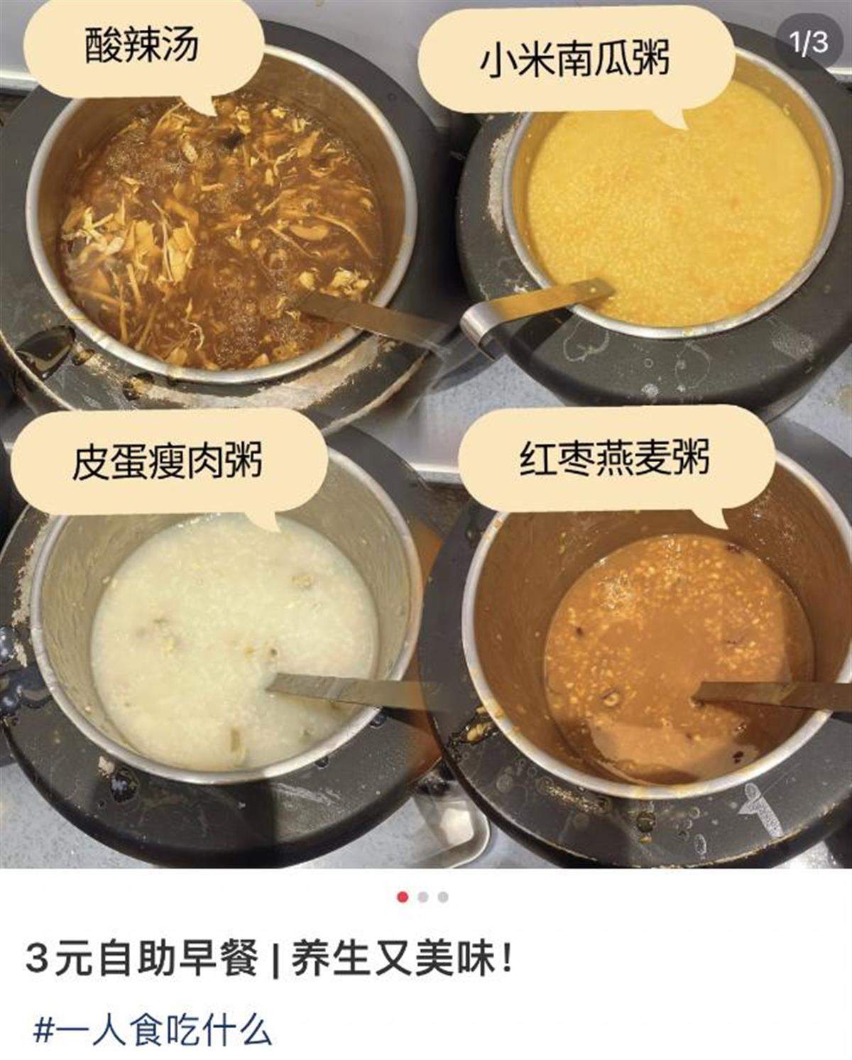 3元自助早餐“杀疯了”,成北漂新宠,沪蓉等地也都有了