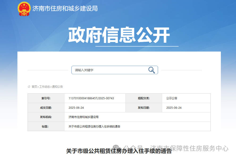 关于市级公共租赁住房办理入住手续的通告