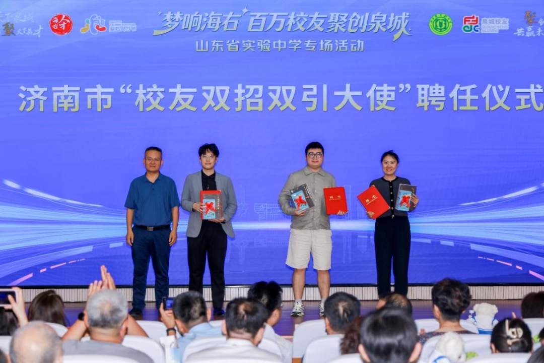 第四届“海右人才节”丨“梦响海右——百万校友聚创泉城”山东省实验中学专场活动成功举办
