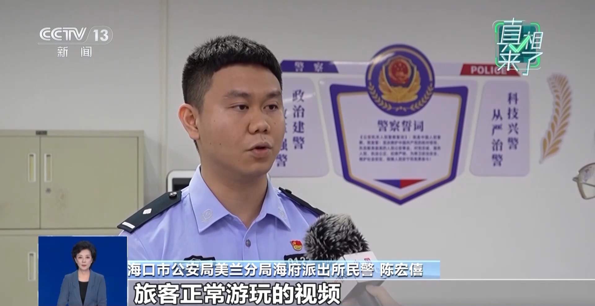 为博流量恶意拼接“导游发飙”视频 造谣者被行拘