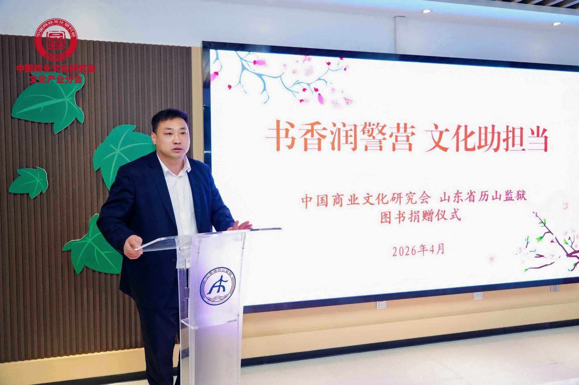 聚力文化创新 赋能产业发展——中国商业文化研究会文化产业分会创新发展大会在济南隆重举办