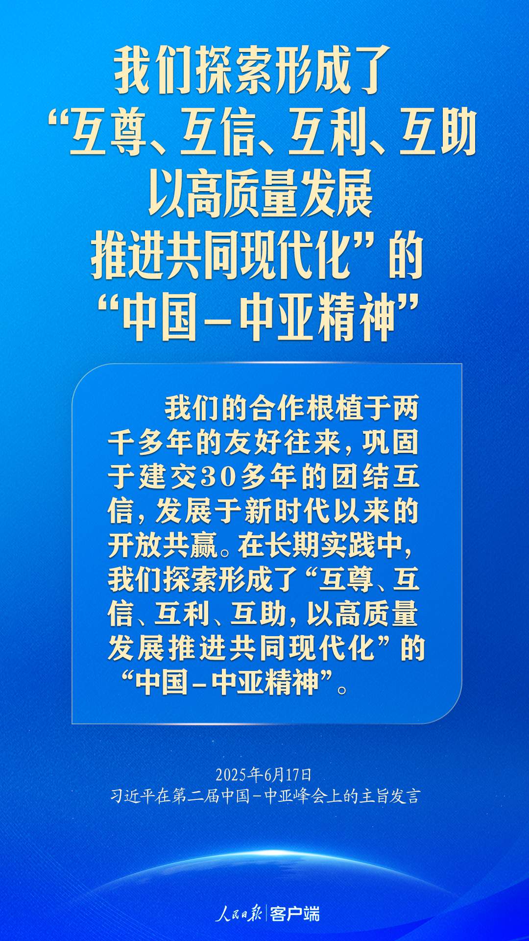 弘扬“中国－中亚精神”，习近平指明中国中亚合作方向