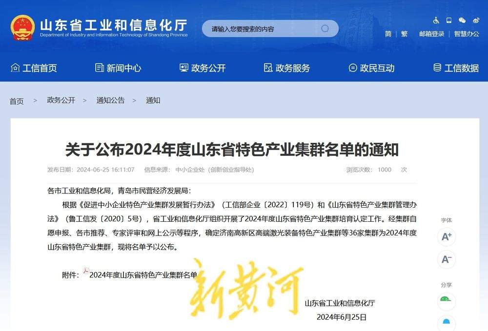 济南3家上榜！2024年度山东省特色产业集群名单公布