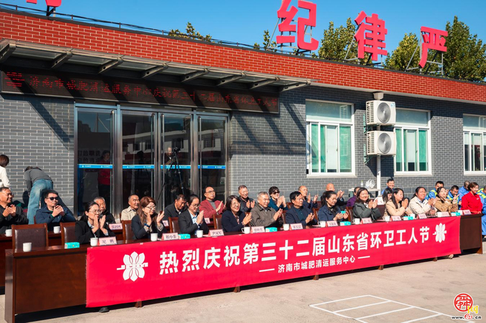 济南市城肥清运服务中心举办庆祝第32届山东...