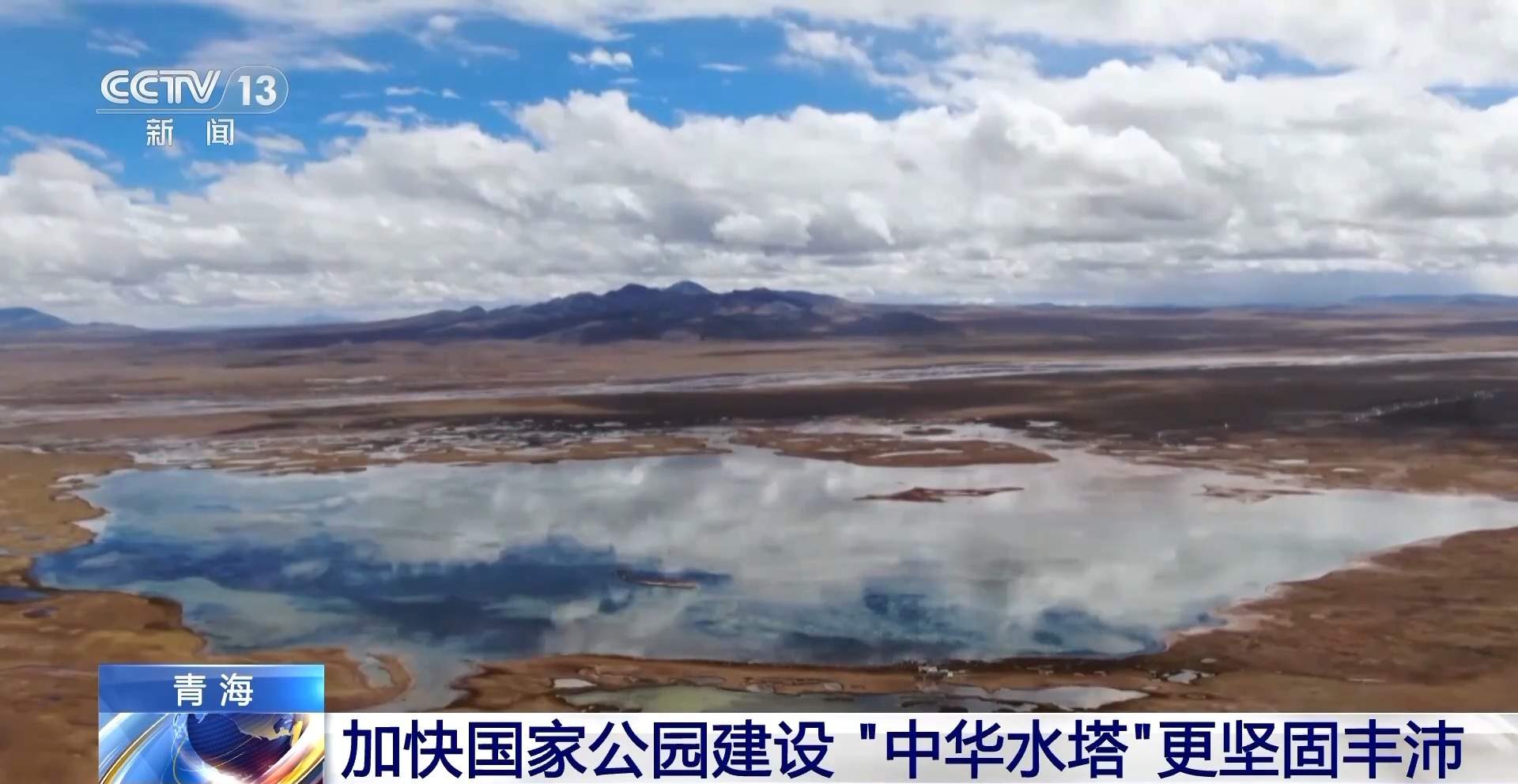 年输送900亿m3活水！一组数据看“中华水塔”成绩单