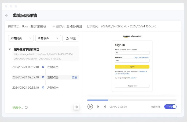 紫鸟浏览器事中监管智能截图，捕捉成员关键操作