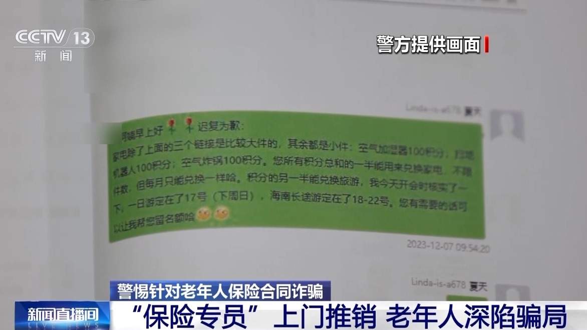 嘘寒问暖获信任 “保险专员”盯上老年人骗保单、赚佣金