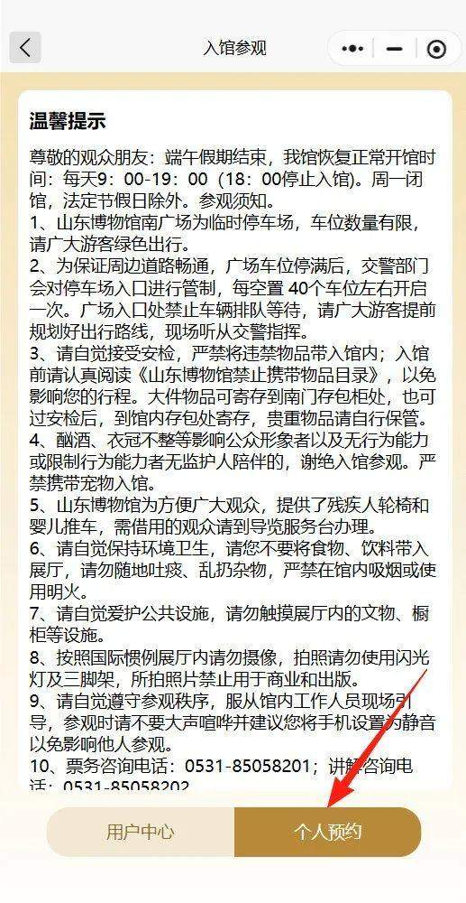 注意!山东博物馆新版预约系统8月25日启用