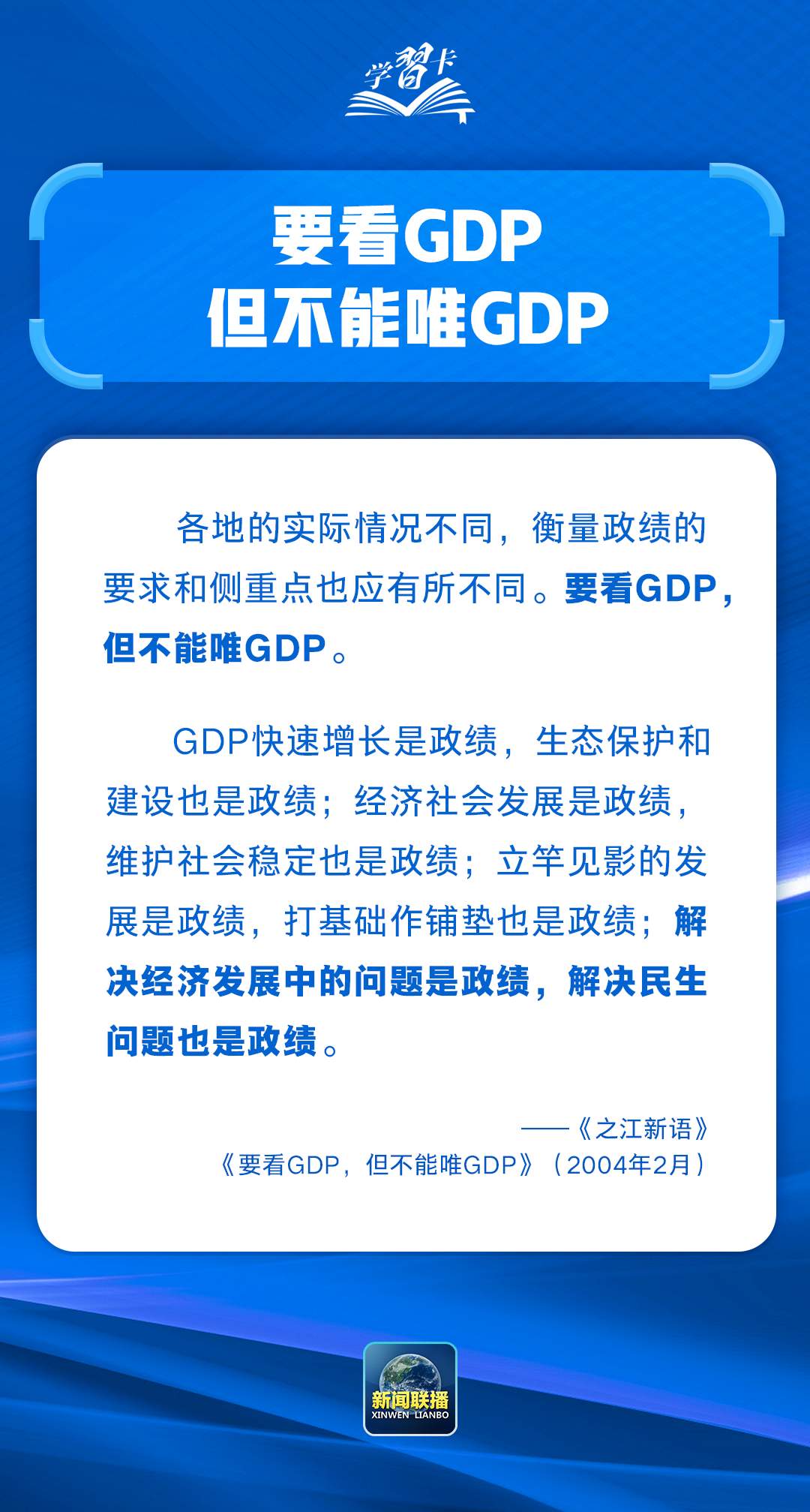 学习卡丨共产党人必须牢记，为民造福是最大政绩