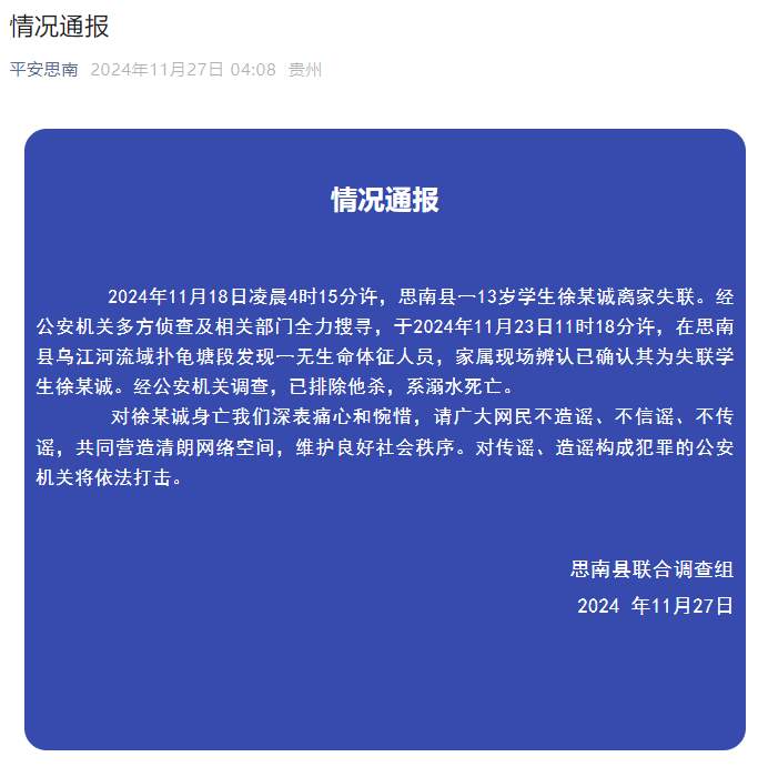 噩耗传来！13岁失联学生确认溺亡，官方通报