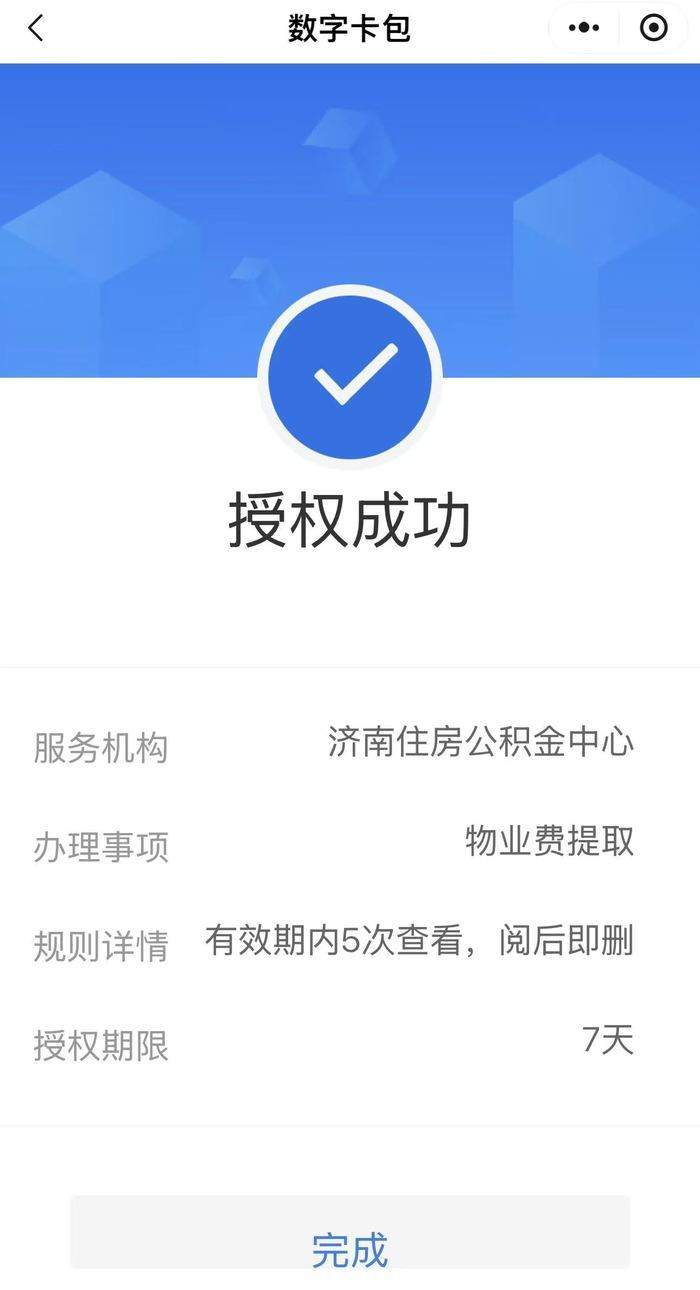 @济南人，公积金能提取物业费了，操作流程来了