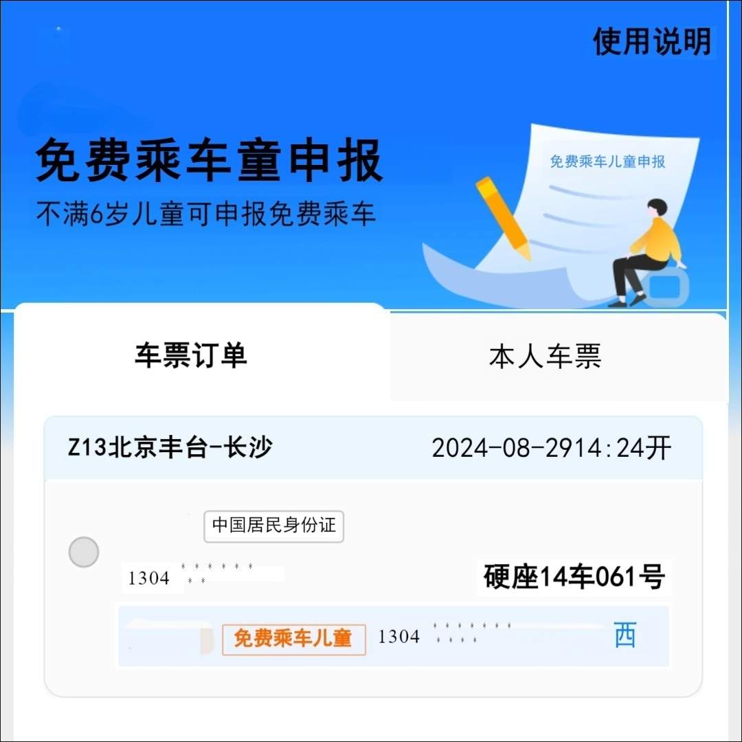 中秋假期火车票9月1日开售！抢票指南请了解→