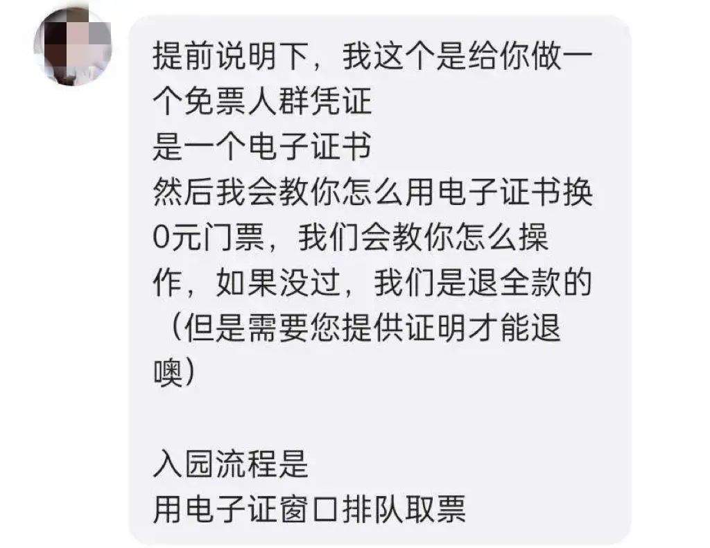 二手平台景区票价直降百元？这样的“特价票”能买吗？