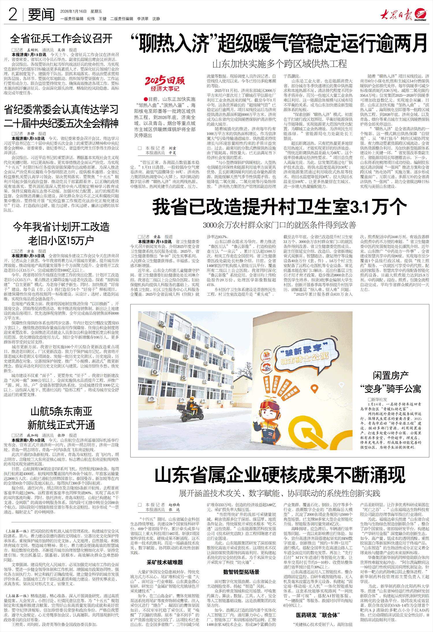 “聊热入济”超级暖气管稳定运行逾两月 山东加快实施多个跨区域供热工程