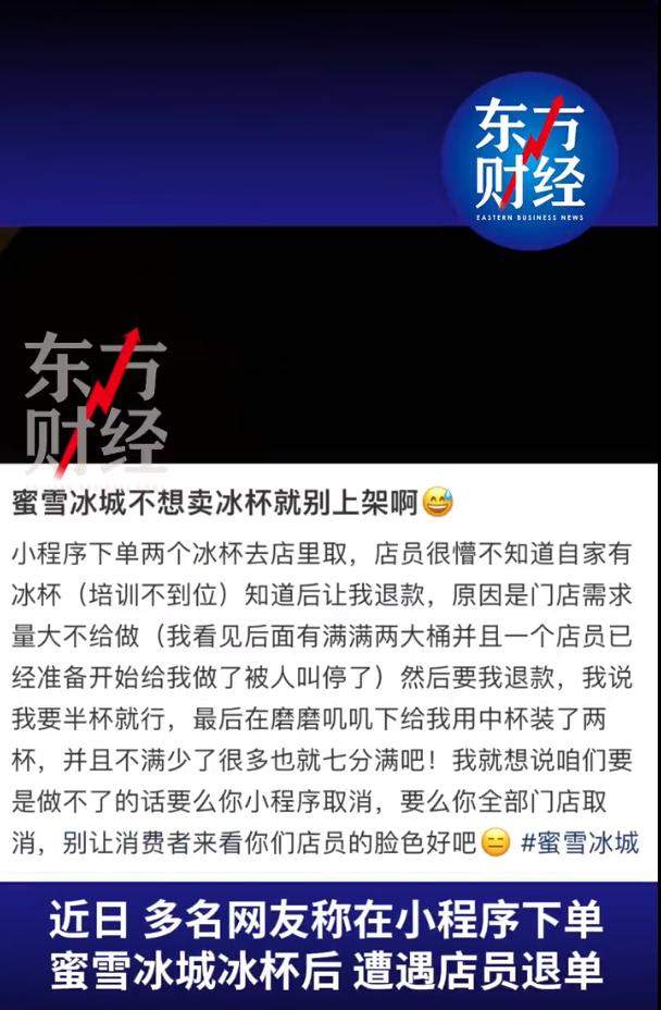 冲上热搜第一！蜜雪冰城1元冰杯惹怒两拨打工人 