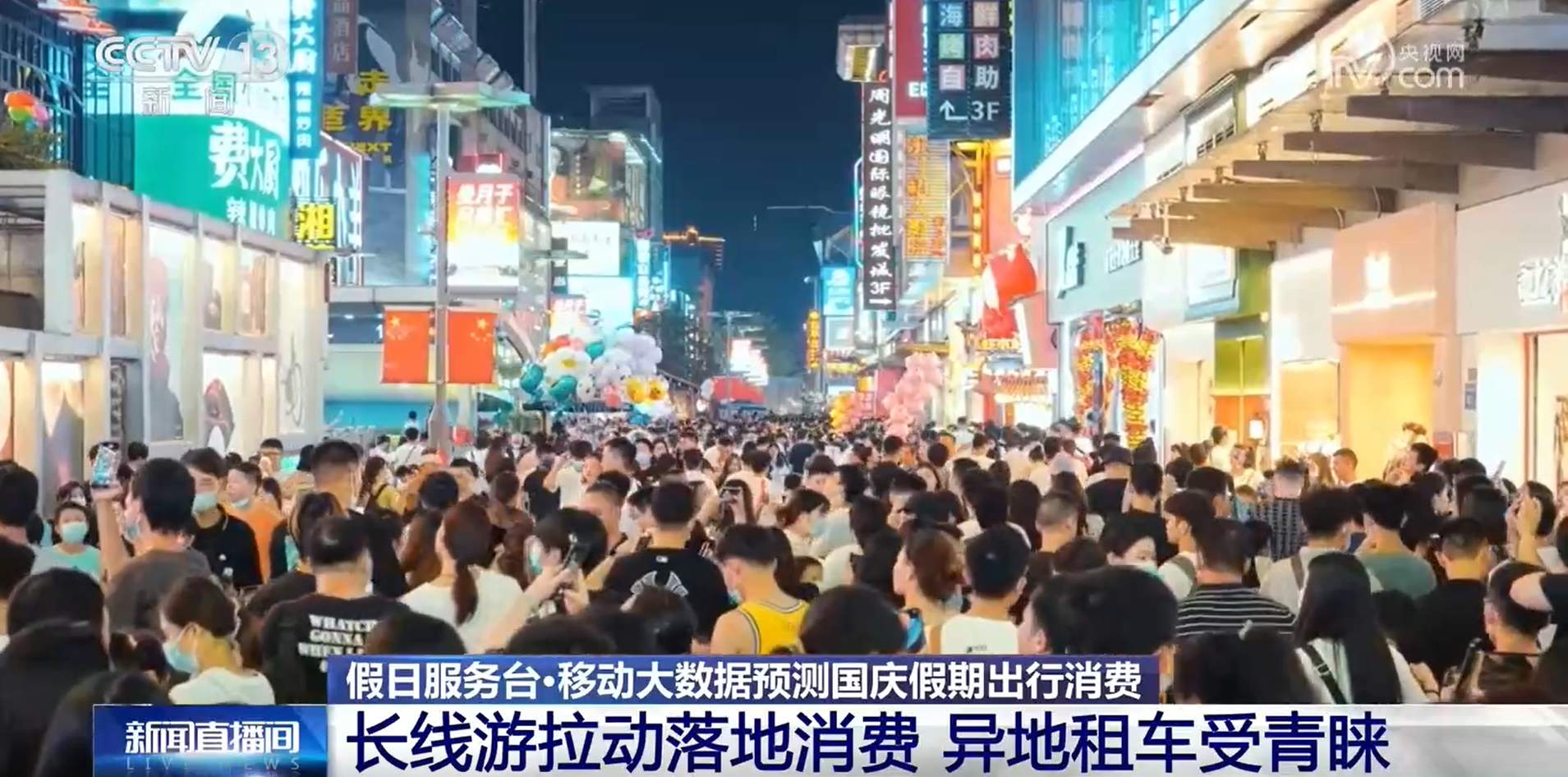 大数据勾勒国庆出行消费图景：长线出游升温 文旅消费多元绽放