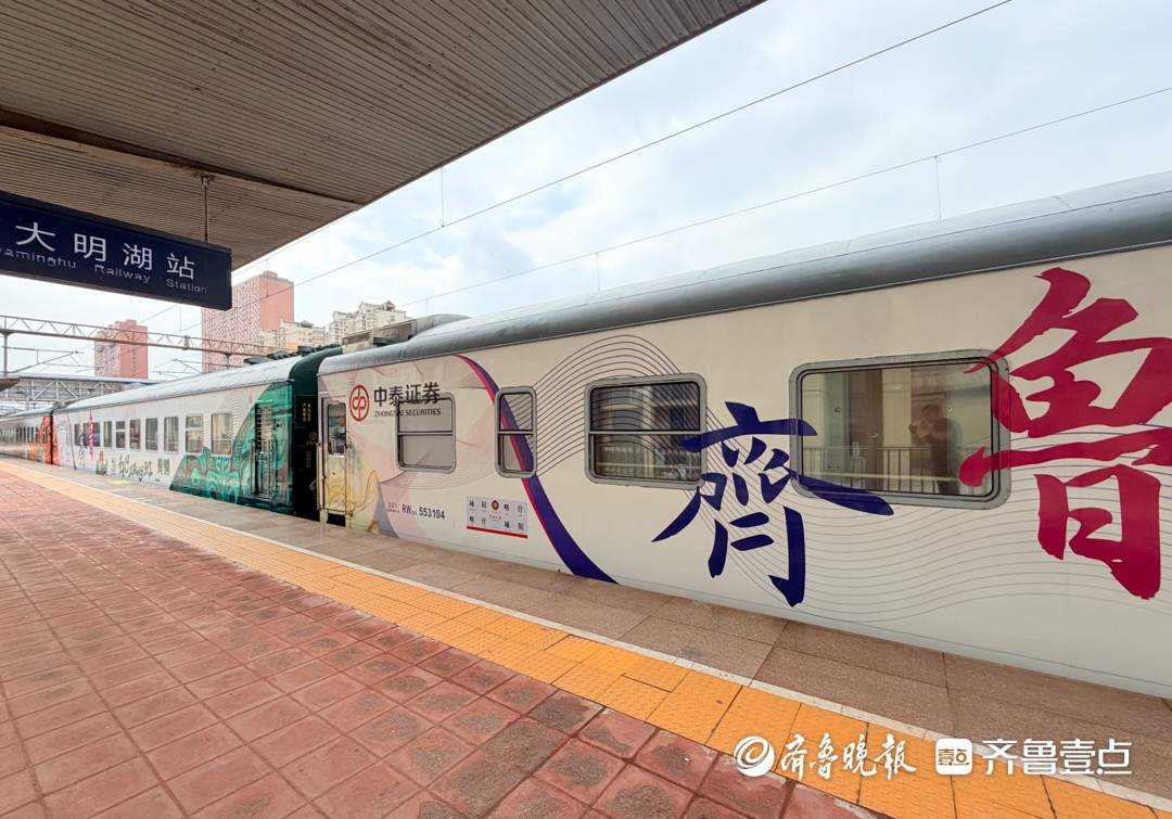 好客山东牵手魅力新疆！山东“文化润疆”主题旅游列车发车