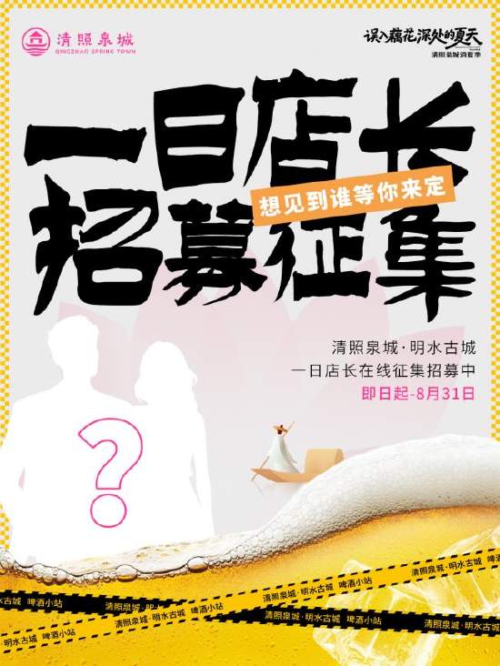 花火映泉·音律漫城——在清照泉城共赴藕花深处的夏天