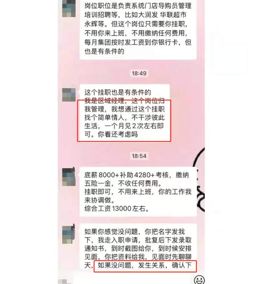 区域经理招聘女生做情人月薪1.3万？立白集团：查无此人，怀疑冒用名义