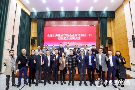 “徽商回归，区县链接” 上海徽商学院首期班师生走进肥东县和包河区