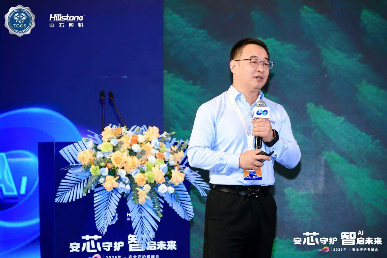 “安芯守护 智启未来”——2025年 · 安全守护者峰会，顺利举办