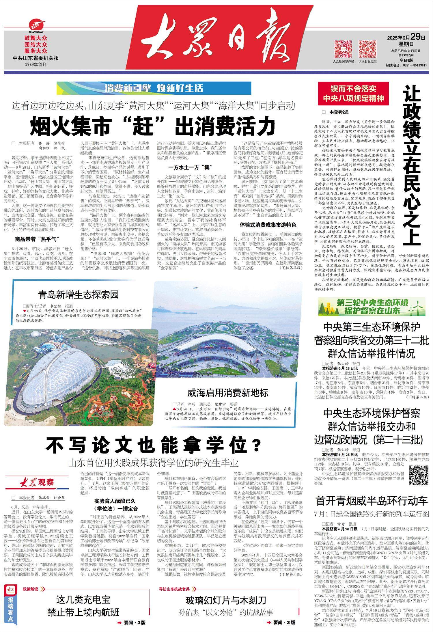 山东夏季“黄河大集”“运河大集”“海洋大集”同步启动 烟火集市“赶”出消费活力