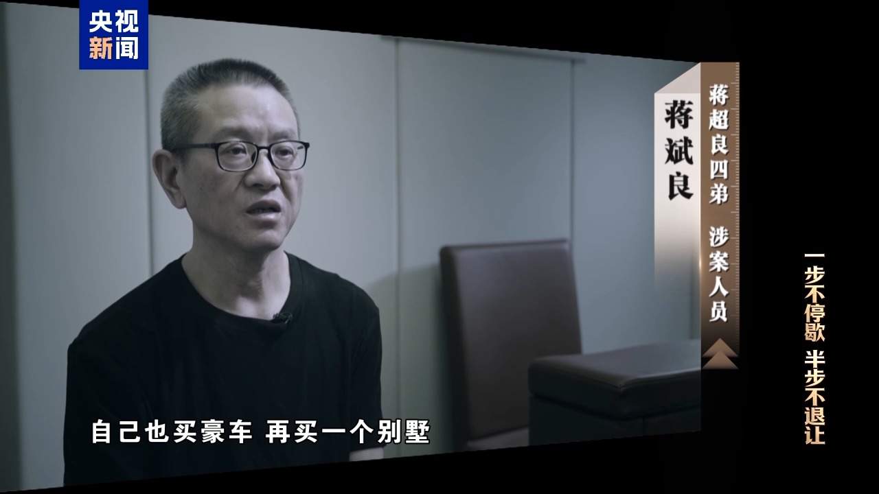 视频丨清理“围猎”污染源！年度反腐大片播出第三集