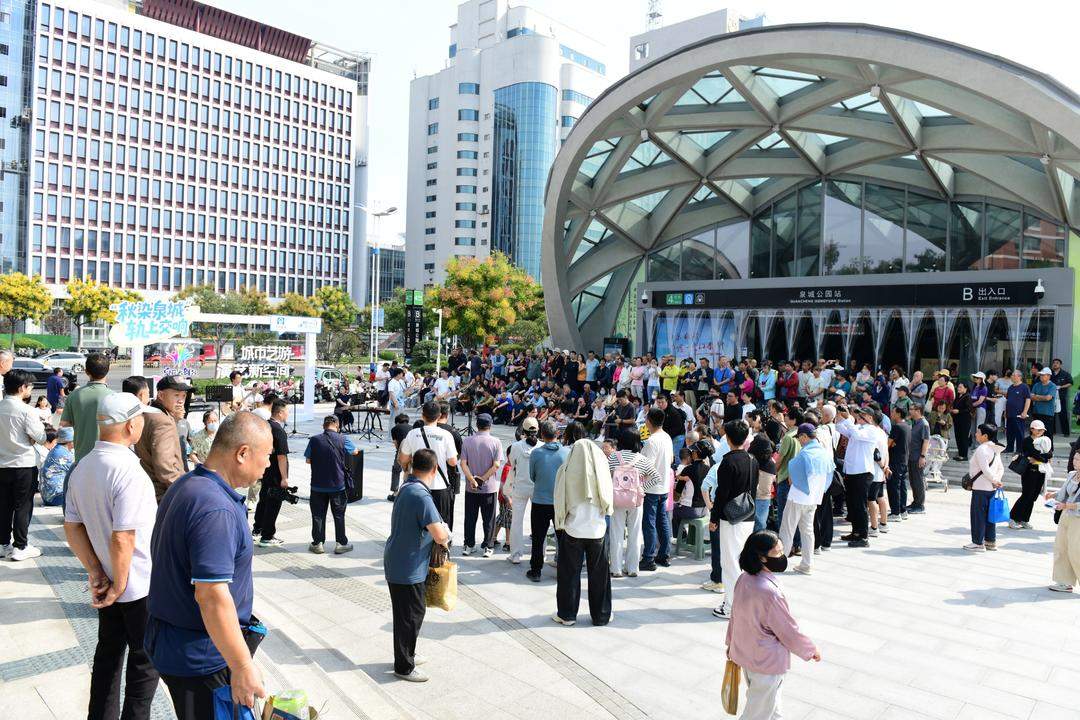 “秋染泉城·轨上交响”泉民大舞台秋日户外音乐会落地济南“最美地铁站”