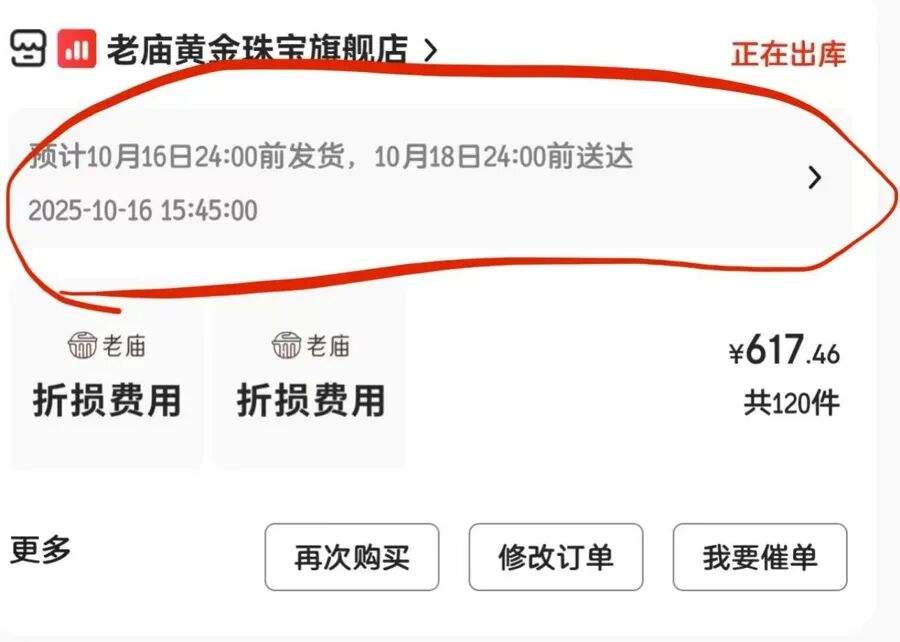 大量投诉！金价一涨就“缺货”，金店不但拒不发货，还疯狂打电话叫退款