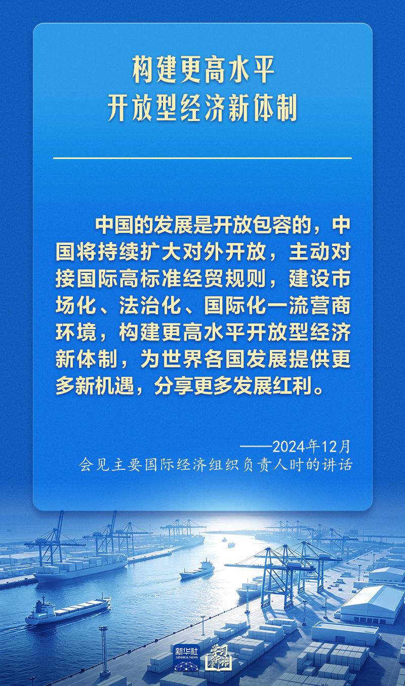 学习新语｜总书记引领推进高水平对外开放