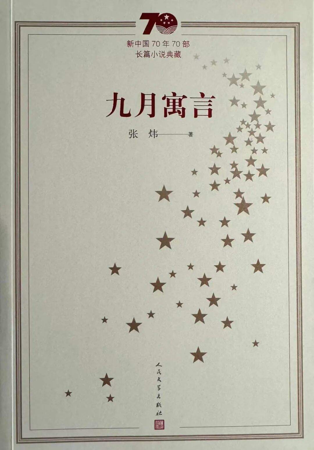 张炜成为国内首位亚洲文学奖获奖者
