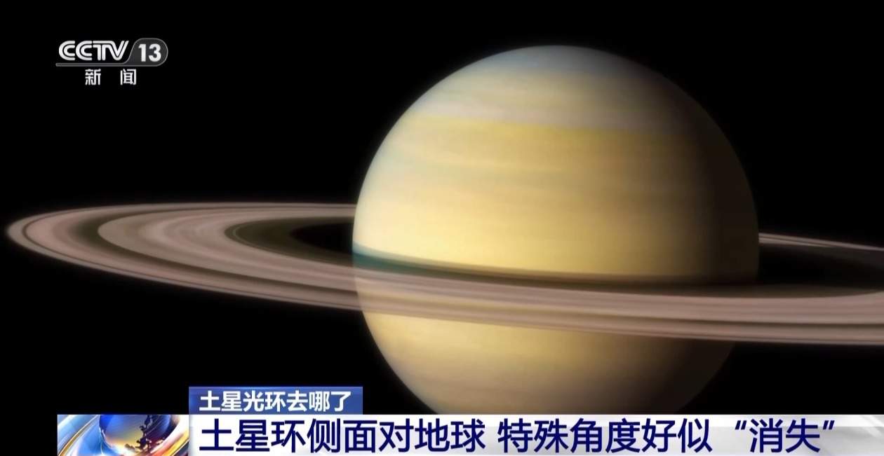 十几年等一回 土星将上演神奇光环“消失术”