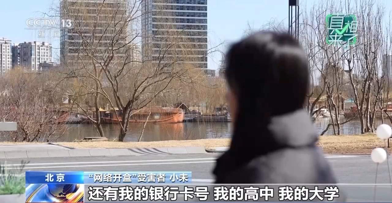 个人信息泄露、深夜敲门……对“网络开盒”零容忍！