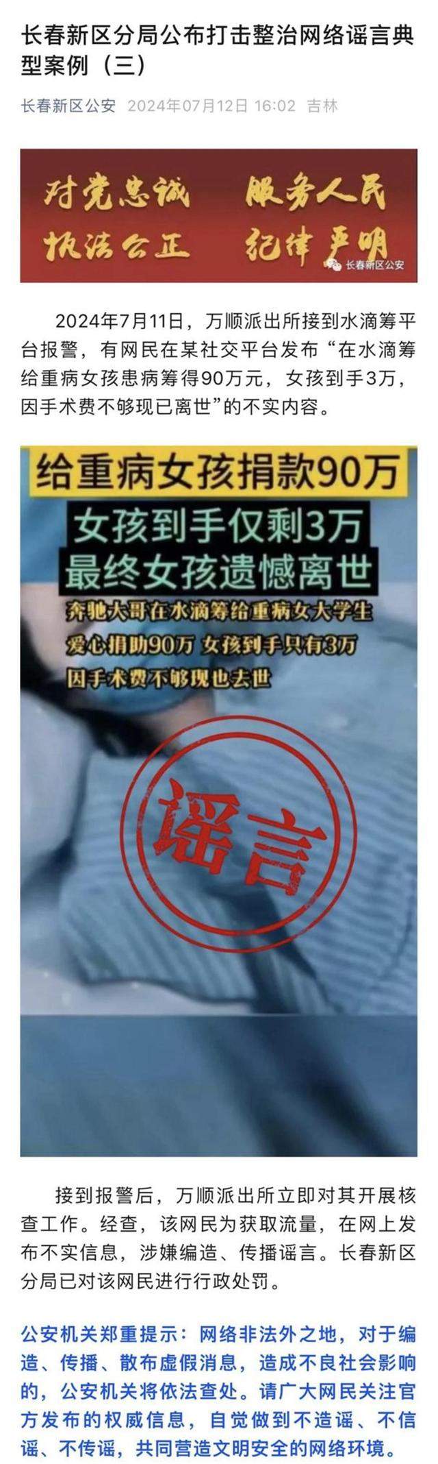 水滴筹筹得90万到手3万?谣言 为了流量博眼球