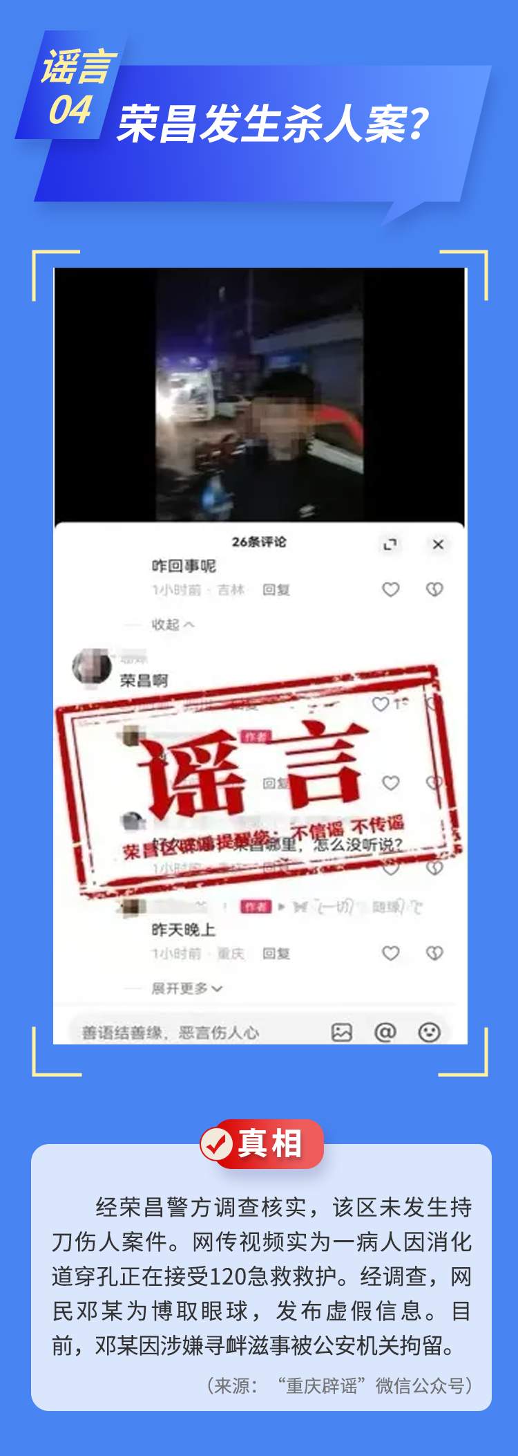 重庆涪陵全家四口跳楼身亡？荣昌发生杀人案？都是谣言！