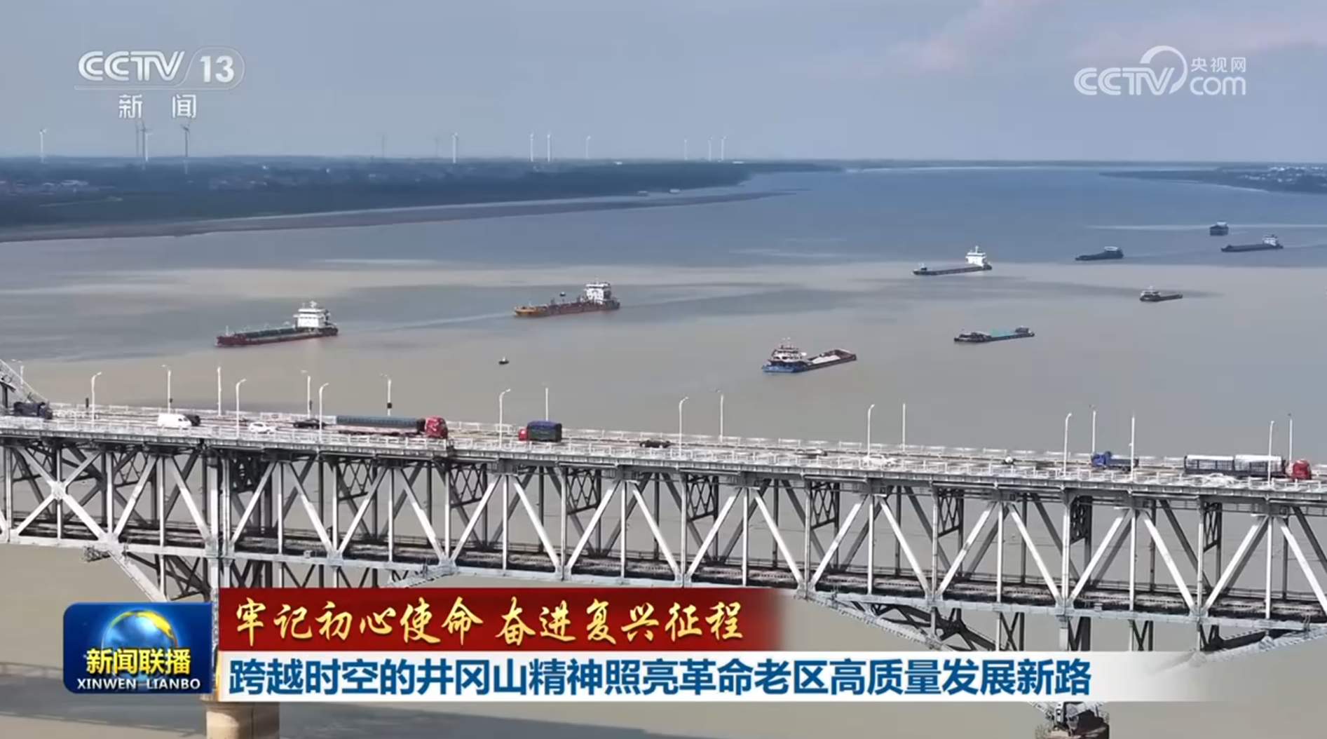 【牢记初心使命 奋进复兴征程】跨越时空的井冈山精神照亮革命老区高质量发展新路