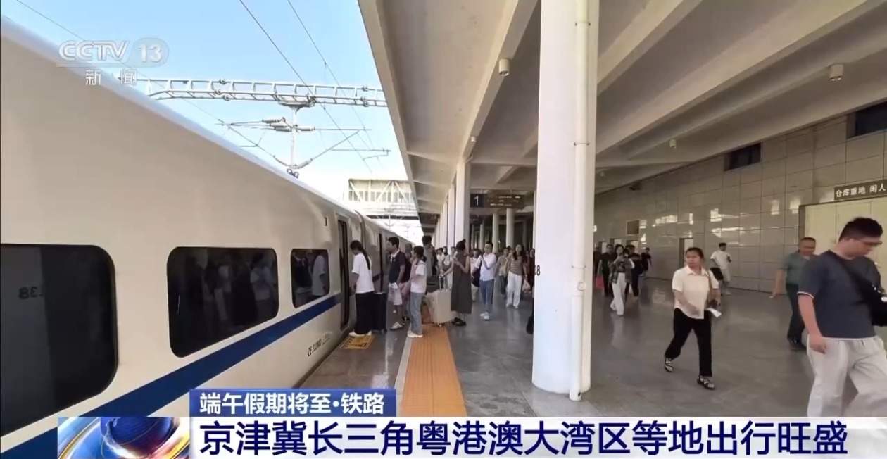 铁路端午假期运输今天启动 5天预计发送旅客8050万人次