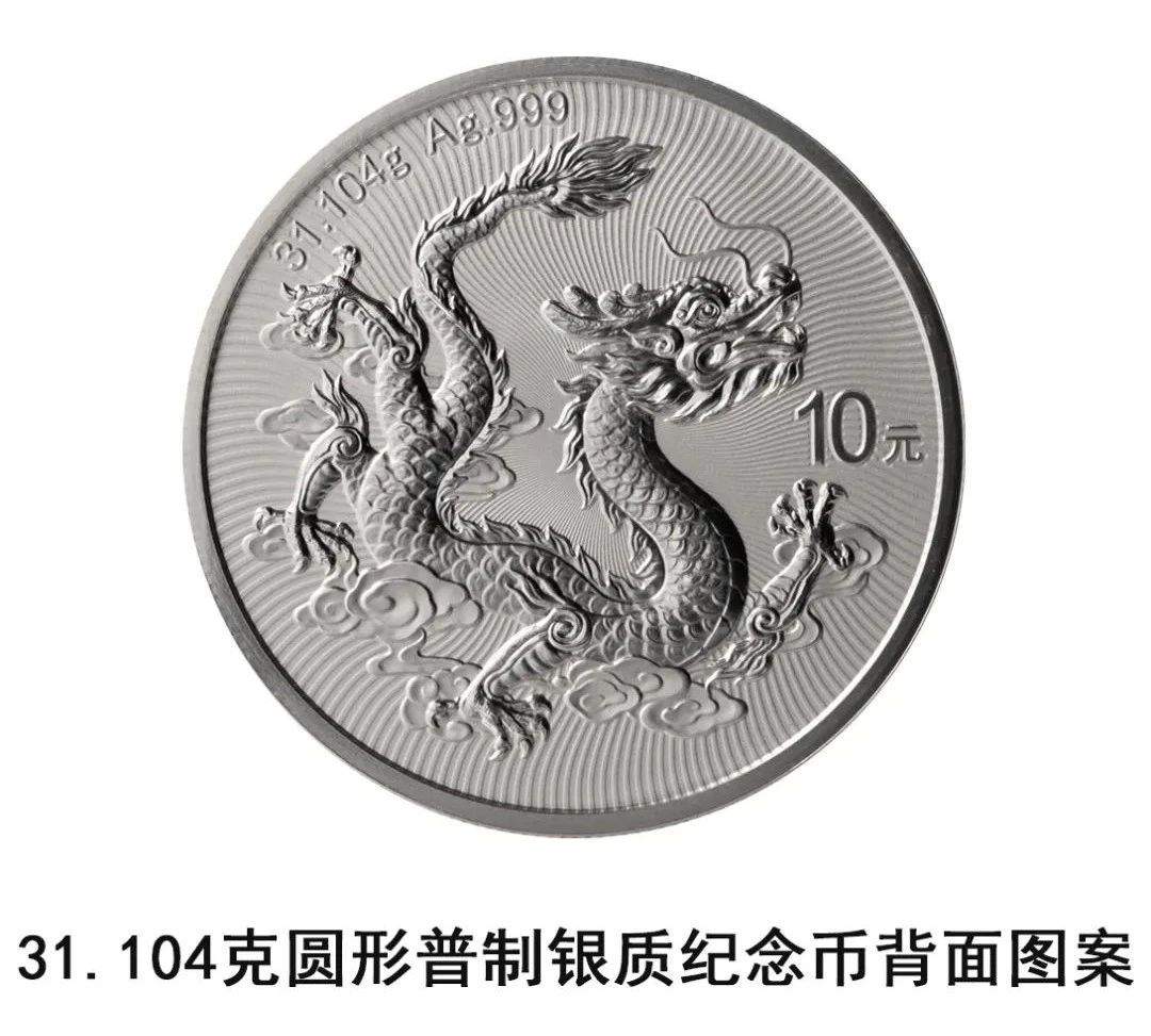 央行定于18日发行2025版中国龙银质纪念币